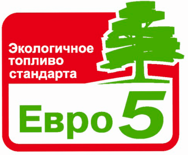 Евро-5