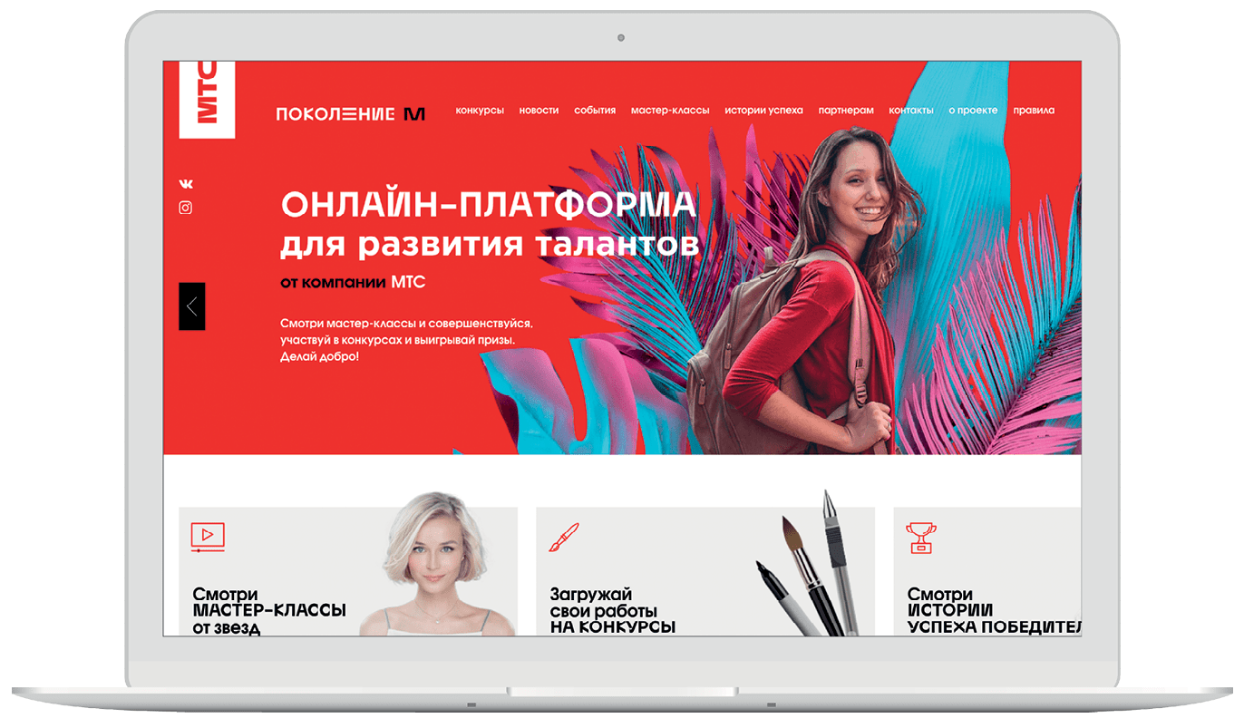 Социально-образовательные проекты – МТС для Местных сообществ – Ценности,  которые мы создаем – Отчет об устойчивом развитии Группы МТС за 2019 г.